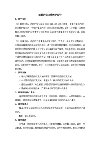高中数学人教A版 (2019)必修 第一册函数的应用(一)教案及反思