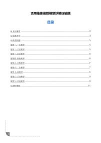 2026年高考数学一轮复习考点训练 活用抽象函数模型妙解压轴题 （学生版）_活用抽象函数模型妙解压轴题 （解析版）