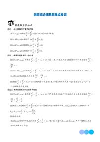 2026年高考数学一轮复习考点训练 椭圆综合应用重难点专题（学生版+解析版）