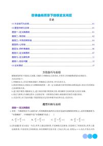 2026年高考数学一轮复习考点训练 圆锥曲线背景下的新定义问题（八大题型）（学生版+解析版）