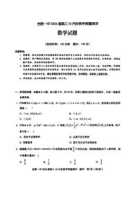 安徽合肥一中2026届高三上学期10月测评数学试卷（含答案）