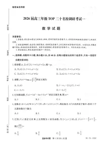 河南TOP二十名校2026届高三上学期调研考试一数学试题（含答案）
