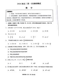 江苏南通市海门区2026届高三上学期第一次调研数学试卷（含答案）