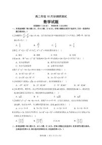 江苏宿迁中学2025-2026学年高二上学期10月调研数学试题（含答案）