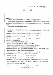 湖南名校联考联合体2026届高三上学期10月月考数学试题（含答案）