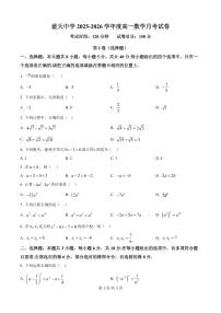 江西省上饶市余干县私立蓝天中学2025-2026学年高一上学期9月月考数学试题（原卷版）