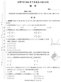 湖南省长沙市长郡中学2024-2025学年高二上学期1月期末考试数学试卷+答案