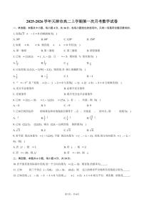 2025-2026学年天津市高二上学期第一次月考数学试卷（含答案）