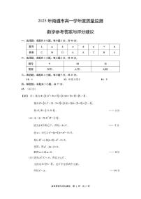 江苏省南通市2025-2026学年高一上学期10月调研测试数学试题（PDF版附答案）