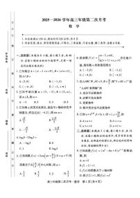 海南省部分学校2025-2026学年高三上学期第二次月考数学试题（PDF版附答案）