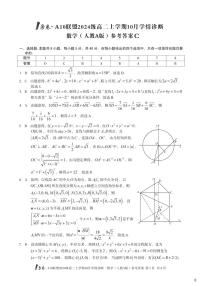安徽省A10联盟2025-2026学年高二上学期10月学情诊断数学C（人教A版）试题（PDF版附解析）