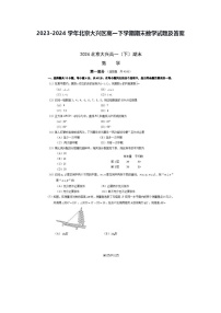 2023-2024学年北京大兴区高一下学期期末数学试题及答案