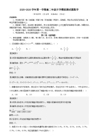 2025-2026学年第一学期高二年级开学模拟测试题数学(解析版）-A4