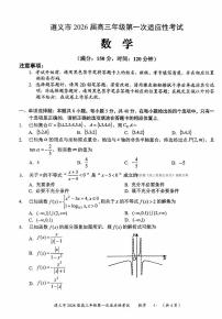 2025年遵义高三上学期10月适应性考试数学试题无答案