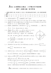 安徽省1号卷·A10联盟2024级高二上学期10月学情诊断数学北师大版含答案解析