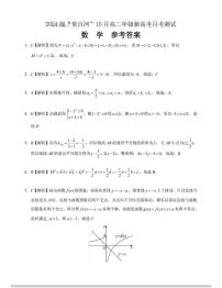 广西贵百河2025-2026学年高二上学期10月考试卷数学含答案解析