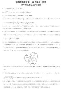河南洛阳强基联盟2025-2026学年高一上学期10月联考数学试题含答案含答案解析