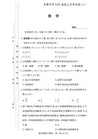 湖南省长沙市长郡中学2025-2026学年高三上学期月考（二）数学试题（含答案）含答案解析