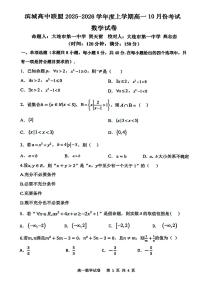 数学试题-大连市滨城高中联盟2025-2026学年度上学期高一10月份联考（含答案）含答案解析