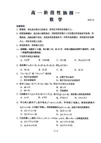江苏省苏州市常熟市2025-2026学年高一上学期阶段性抽测一（十月月考）数学试题