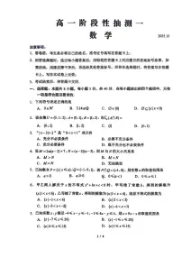 江苏省苏州市常熟市2025-2026学年高一上学期阶段性抽测一（十月月考）数学试题