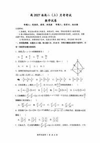 重庆市鲁能巴蜀中学2025-2026学年高二上学期10月月考数学试题