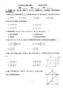 北京市中国人民大学附属中学2025-2026学年高二上学期10月考数学试卷