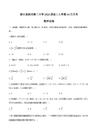 浙江省杭州市第二中学2026届高三上学期10月月考数学试卷（含答案）