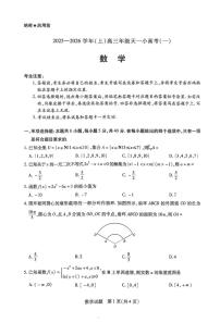 2026届河南高三上学期10月天一小高考（一）数学试题+答案