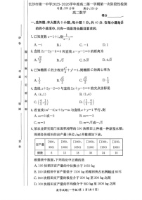湖南省长沙市第一中学2025-2026学年高二上学期10月月考数学试卷