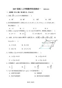 北京市北京师范大学附属实验中学2025-2026学年高二上学期阶段测试一（10月月考）数学试题