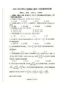 辽宁省大连市第二十四中学2025-2026学年高三上学期期中Ⅰ考试数学试卷