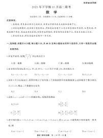 湖南省天壹名校联盟2025-2026学年高二上学期10月期中联考数学试题