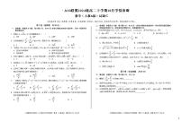 安徽省A10联盟2025-2026学年高二上学期10月学情诊断数学试卷（C）（月考）