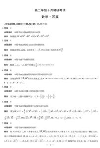 安徽省大联考2025-2026学年高二上学期10月调研考试数学试题（月考）