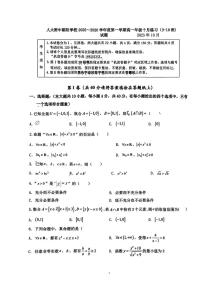 北京市中国人民大学附中朝阳学校2025-2026学年高一上学期十月练习数学试卷（3-10班）（月考）