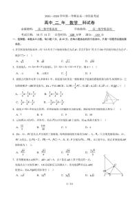福建省长乐第一中学2025-2026学年高二上学期10月阶段考试数学试题（月考）