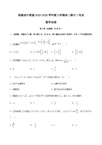 辽宁省大连市滨城高中联盟2026届高三上学期10月份月考（期中）数学试题（含答案）
