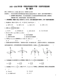 广东省东莞市高级中学2025-2026学年高一上学期第一次教学质量检测数学试卷（月考）