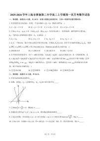 2025-2026学年上海市曹杨第二中学高二上学期第一次月考数学试卷（含答案）