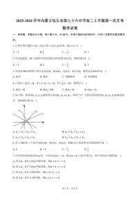 2025-2026学年内蒙古包头市第九十六中学高二上学期第一次月考数学试卷（含答案）
