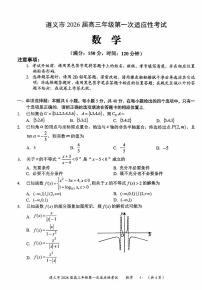 贵州省遵义市2026届高三上学期10月第一次适应性考数学试题+答案