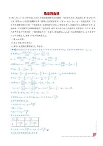 马尔科夫链练习含答案--高考数学一轮专题