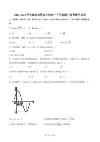 湖北省鄂北六校2024-2025学年高一下学期期中联考数学试卷（含答案）
