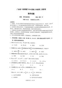 广东省六校联盟2026届高三上学期第二次联考数学试题（月考）