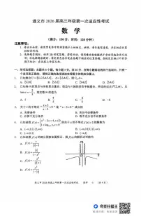 贵州省遵义市2026届高三上学期第一次适应性考试数学试题（月考）