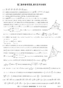 河南省九师联盟2025-2026学年高二上学期10月质量检测数学试题（月考）