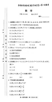 湖南省名校联考联合体2025-2026学年高一上学期10月联考数学试题（月考）