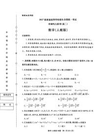河南青桐鸣大联考2025-2026学年高二上学期10月联考数学试卷+答案