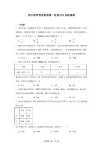 高中数学高考数学第一轮复习专项练习概率练习含答案(40题)